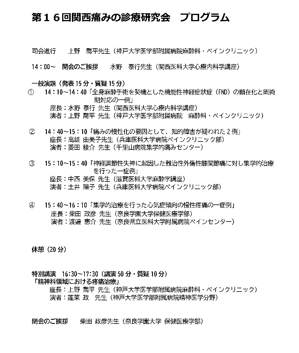 慢性疼痛診療システム均てん化等事業近畿地区 tweet media