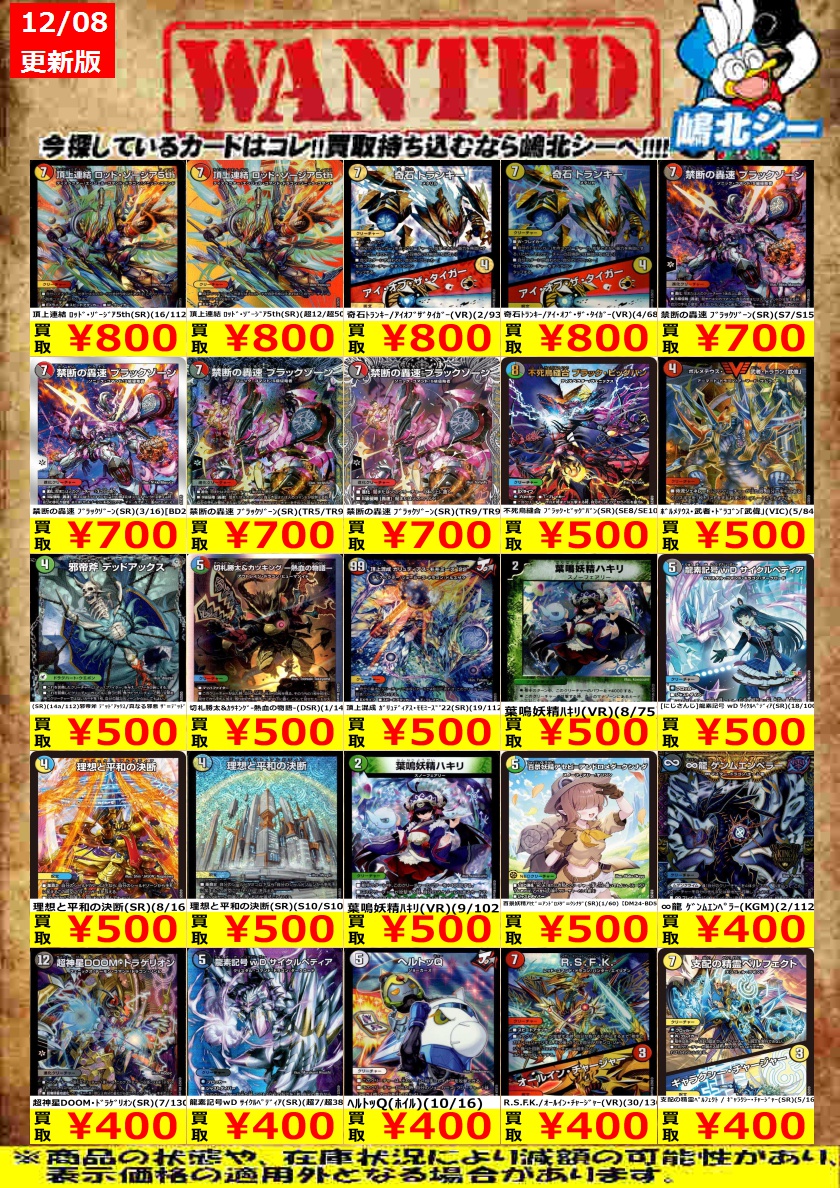 シェリエ　キュロット最終値下げ 最終値下げ！(総額21万円以上！)デュエル・マスターズ引退品