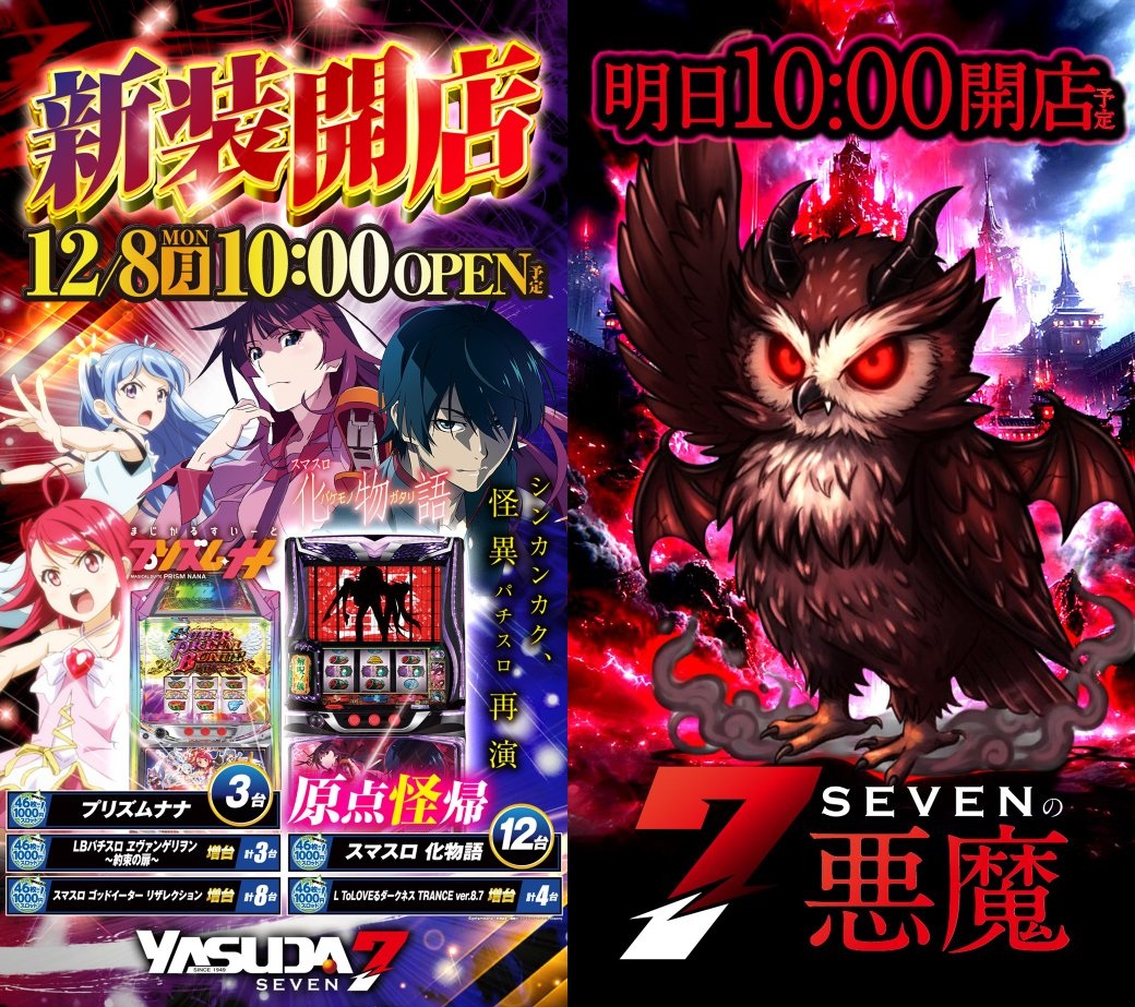 1⃣2⃣月9⃣日 ⚡悪魔のリアル⚡ 👿👿👿👿👿 ナナクロウ取材3days