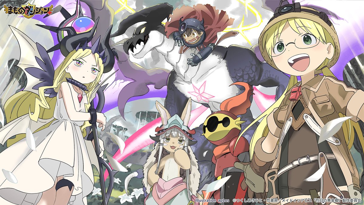 ap1os's tweet photo. まものダンジョン＋とメイドインアビスのコラボイラストを担当させていただきました！現在イベント開催中ですのでぜひ遊んでみてください～　#まもダン https://t.co/4iOYNQKKRo