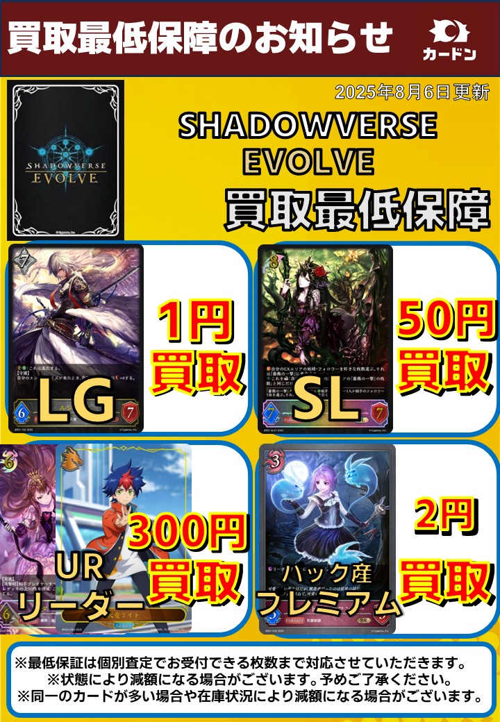 シャドウバースエボルヴ 最低保障開始🔥 取り扱い強化につき最低保障を