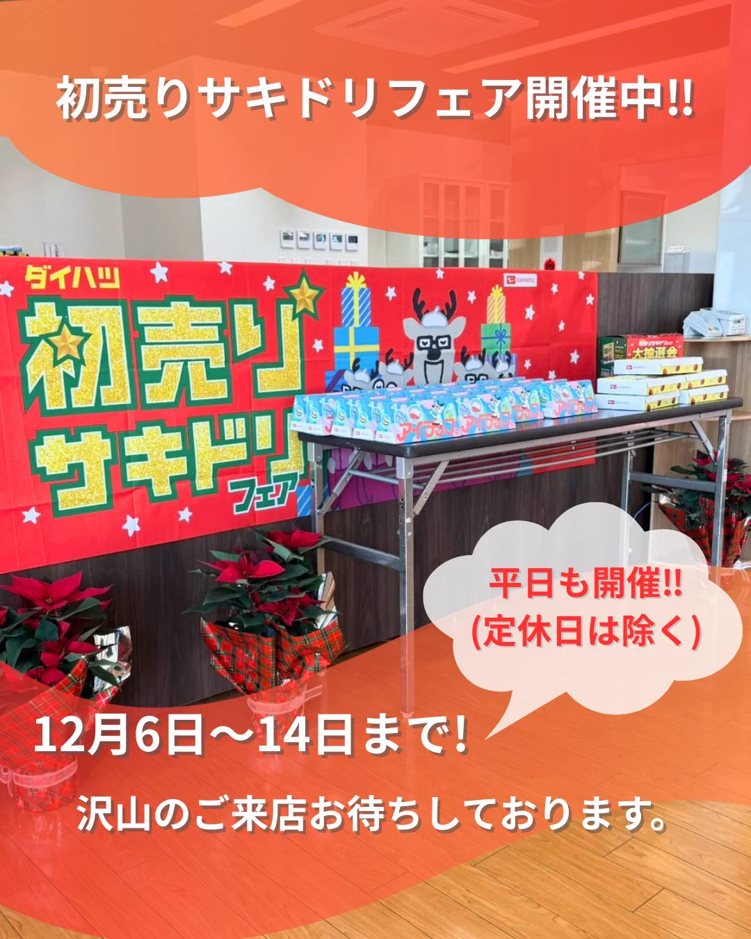 愛媛ダイハツ販売【公式】 on X: 