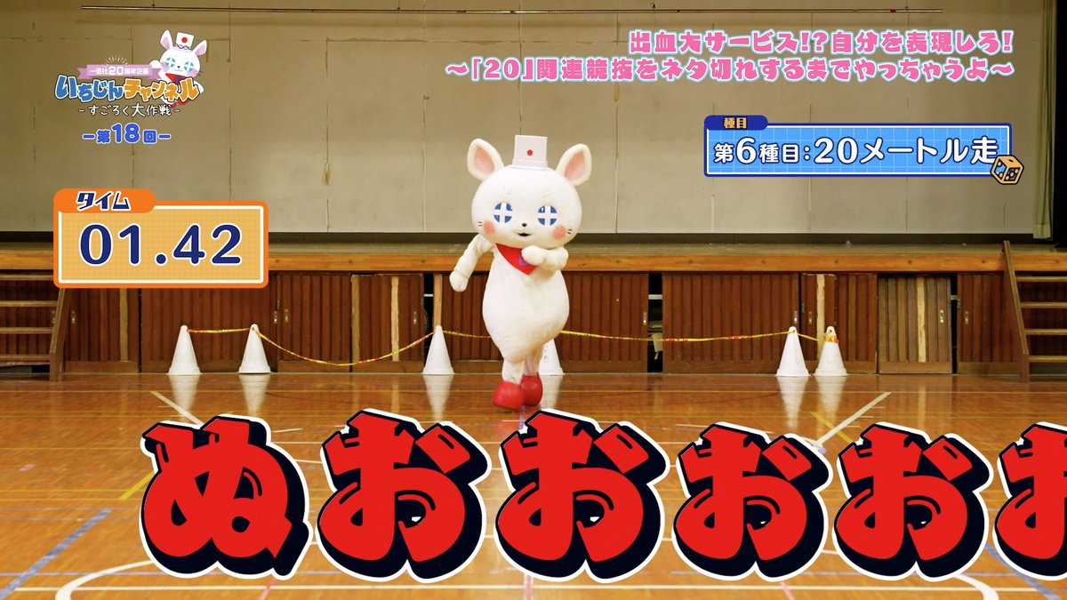 一迅社20周年/一迅社宣伝】 / いちじんちゃん2⃣0⃣mダッシュ 一迅社20周年/一迅社宣伝】 / いちじんちゃん2⃣0⃣mダッシュ