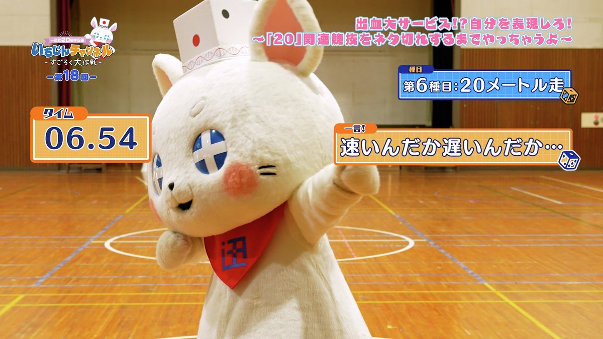 一迅社20周年/一迅社宣伝】 / いちじんちゃん2⃣0⃣mダッシュ 一迅社20周年/一迅社宣伝】 / いちじんちゃん2⃣0⃣mダッシュ