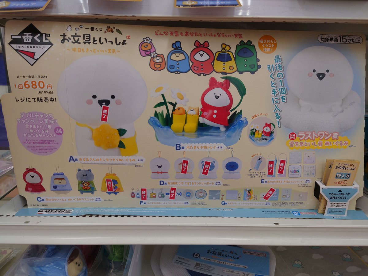 一番くじ #お文具といっしょ ～明日もきっといい天気～ 在庫残り36回