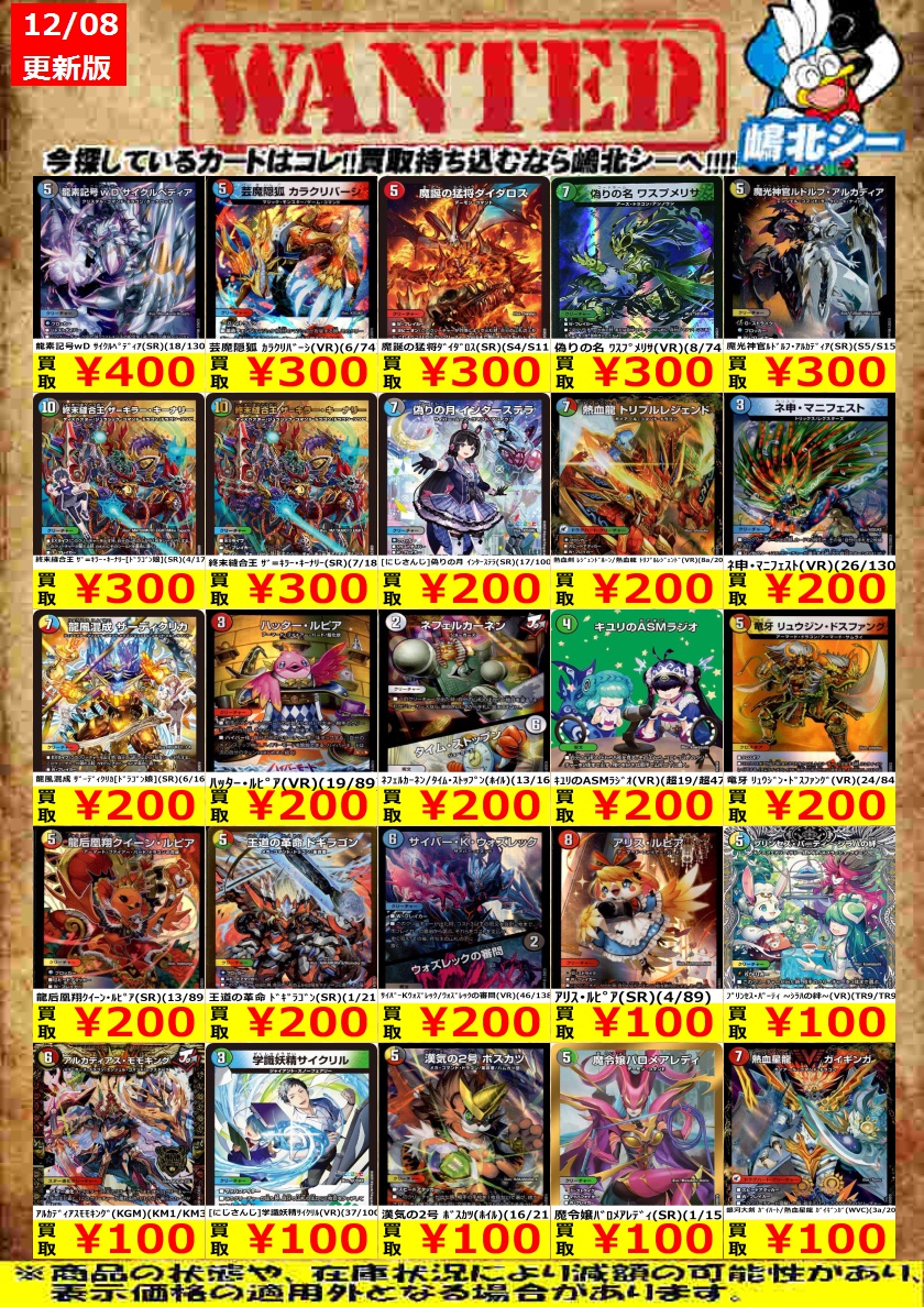 デュエマ高価買取情報！>> ※商品の状態や在庫状況により、減額の可能性