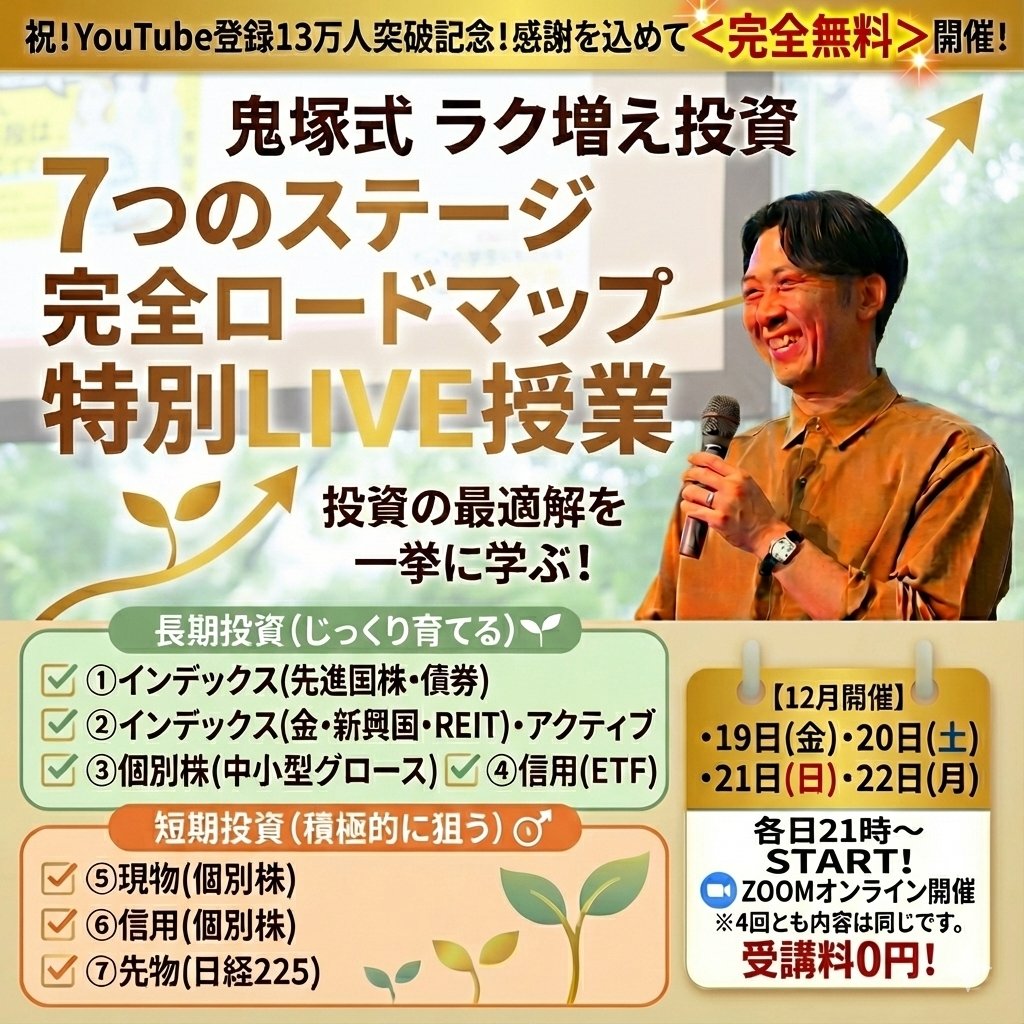 1級FP鬼塚祐一｜YouTube登録者13万人｜書籍1.4万部 (@o2zuka) / Posts / X