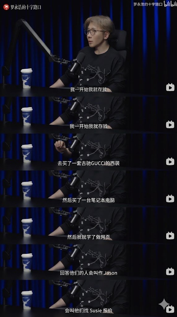 Vegahao's tweet image. 牛逼的人总是有相似的行为，刘谦和孙哥在起步期很像

之前听罗永浩播客采访刘谦，刘谦讲他在25年前刚开始做魔术的节点（24岁），他第一步是买了1.5W的GUCCI 的西装

刘谦第二步是买了笔记本电脑（在2000年很贵也少），并且自己学习了网页，做了个人的网页，有联系电话和邮箱…