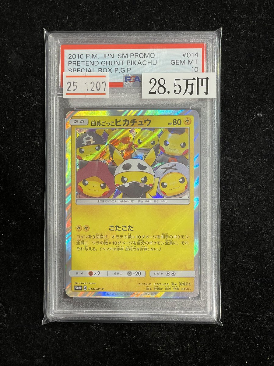 ✨#ポケモンカード 入荷情報✨】 【PSA10】 団員ごっこピカチュウ 014