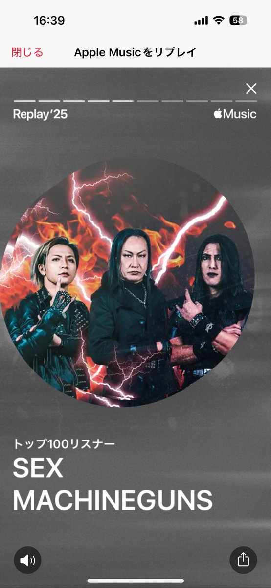 Apple MusicからSEX MACHINEGUNSのトップ100リスナーに選定されました〜！昨年はDokkenのトップ10（確か）リスナーだったような。昔から気にいると同じものしか聴かないもんな。
