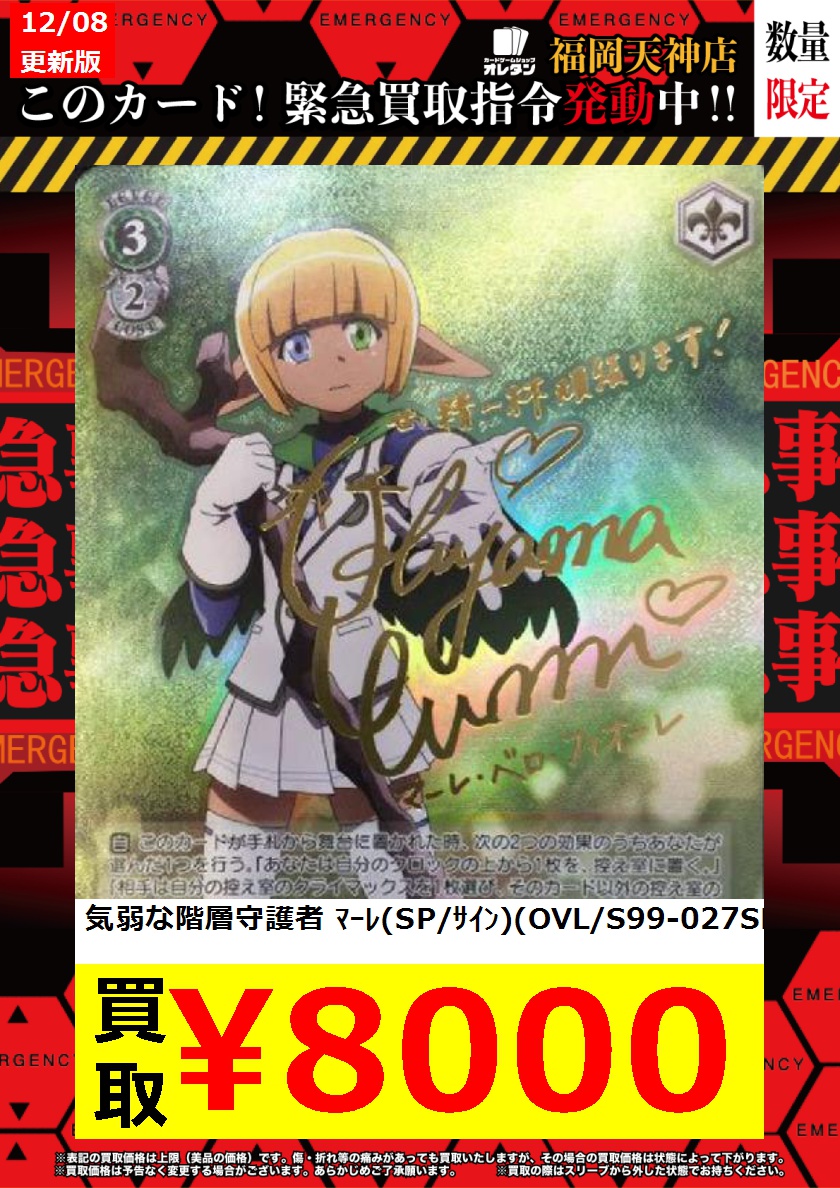 気弱な階層守護者 マーレ オーバーロード - マーレ(SP⁄サイン)(OVL⁄S99