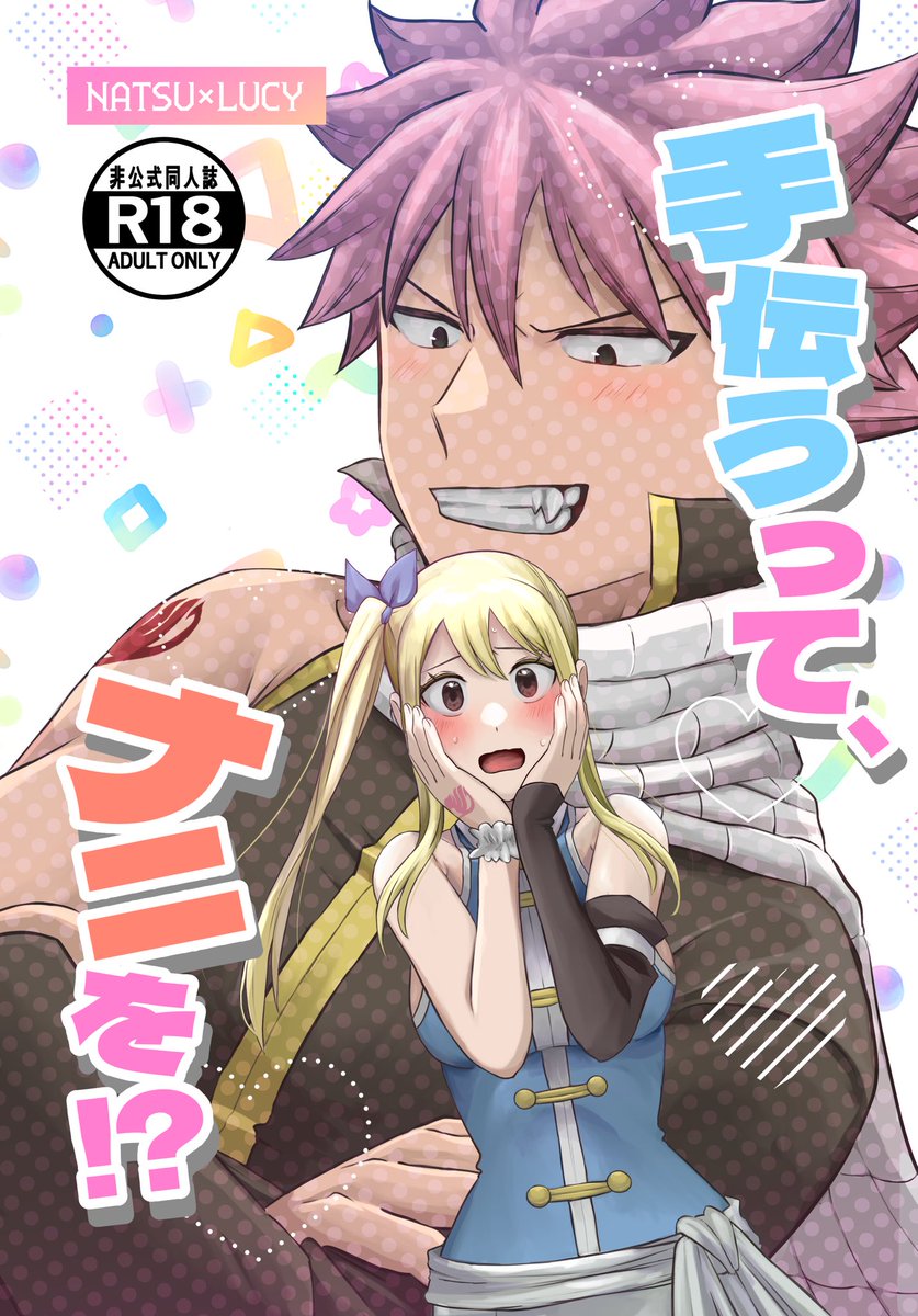 こちら表紙
慣れない厚塗りがんばった