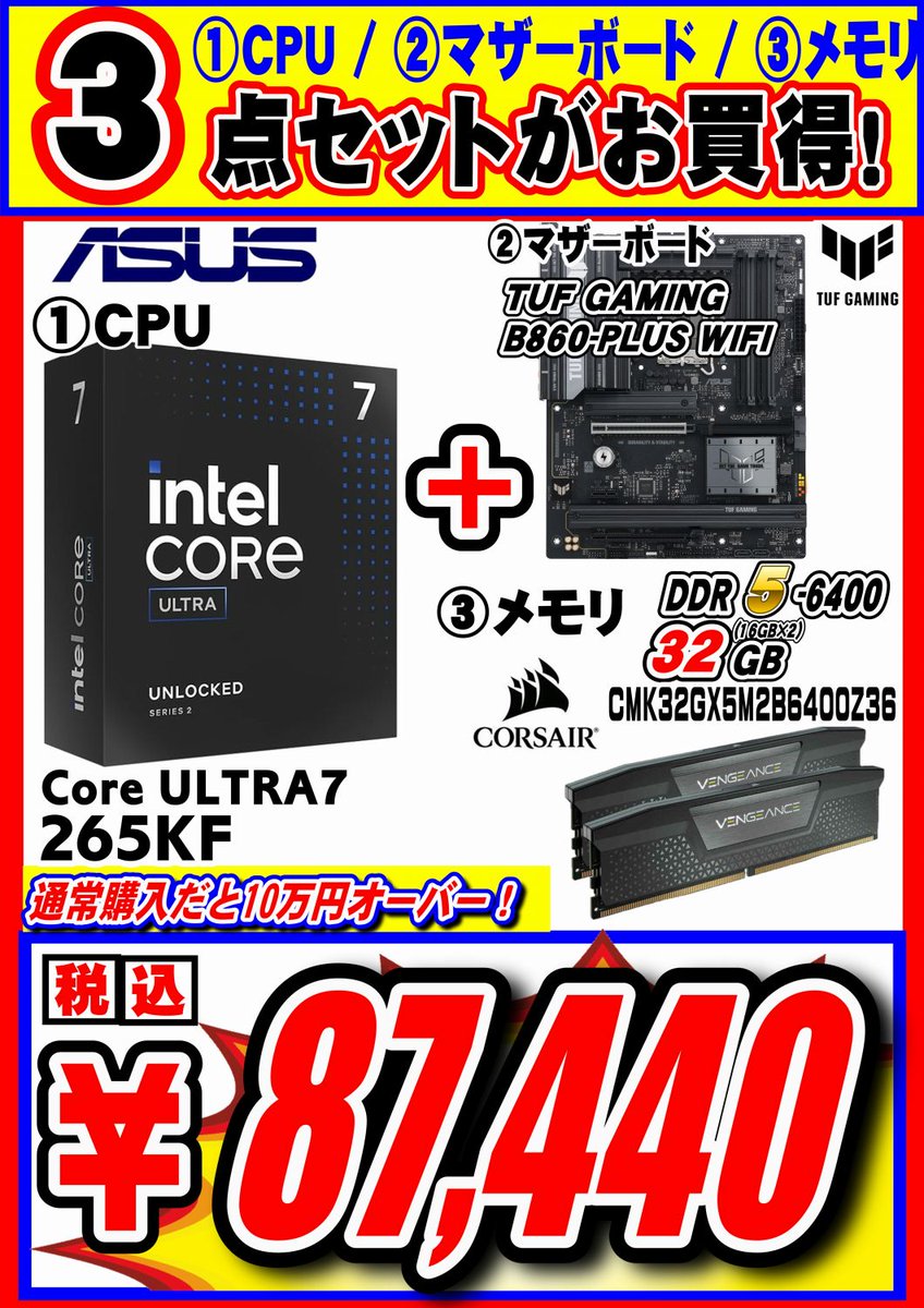 オトクな3点セットCPUとマザーとメモリ自作PCで最初に選ぶもの？で