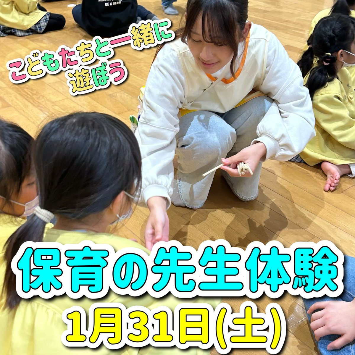 f_kodomon's tweet photo. 1月の #オープンキャンパス
 #高校3年生 も間に合います✨️迷ったら福岡こども専門学校へ🍀
入試説明会是非 #高校2年生 のみなさん聞きに来てください😊 https://t.co/nltd2jGCmO