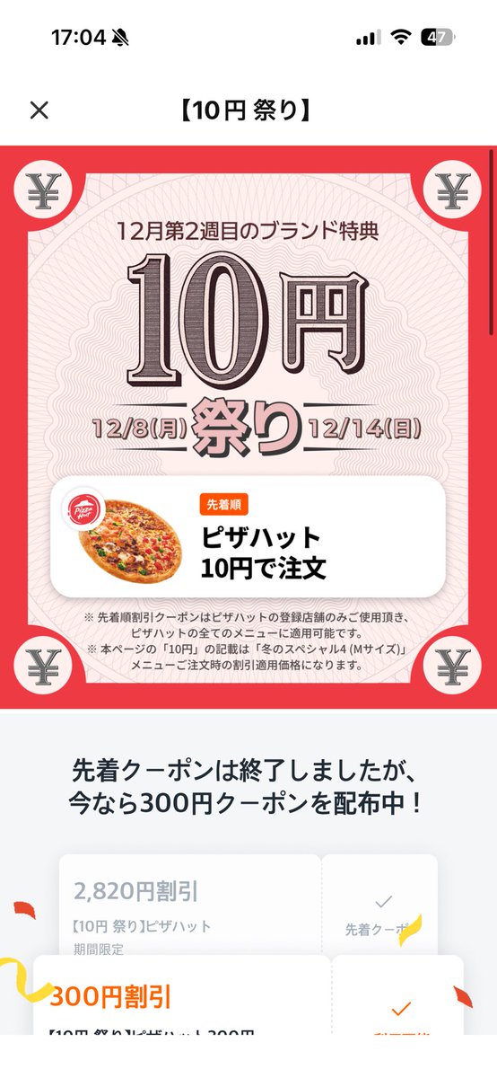 ceder7_man's tweet photo. これゴミすぎだろ17時なった瞬間押したのに配布終了とかカスアプリすぎでしょ https://t.co/QPU4t9up1a