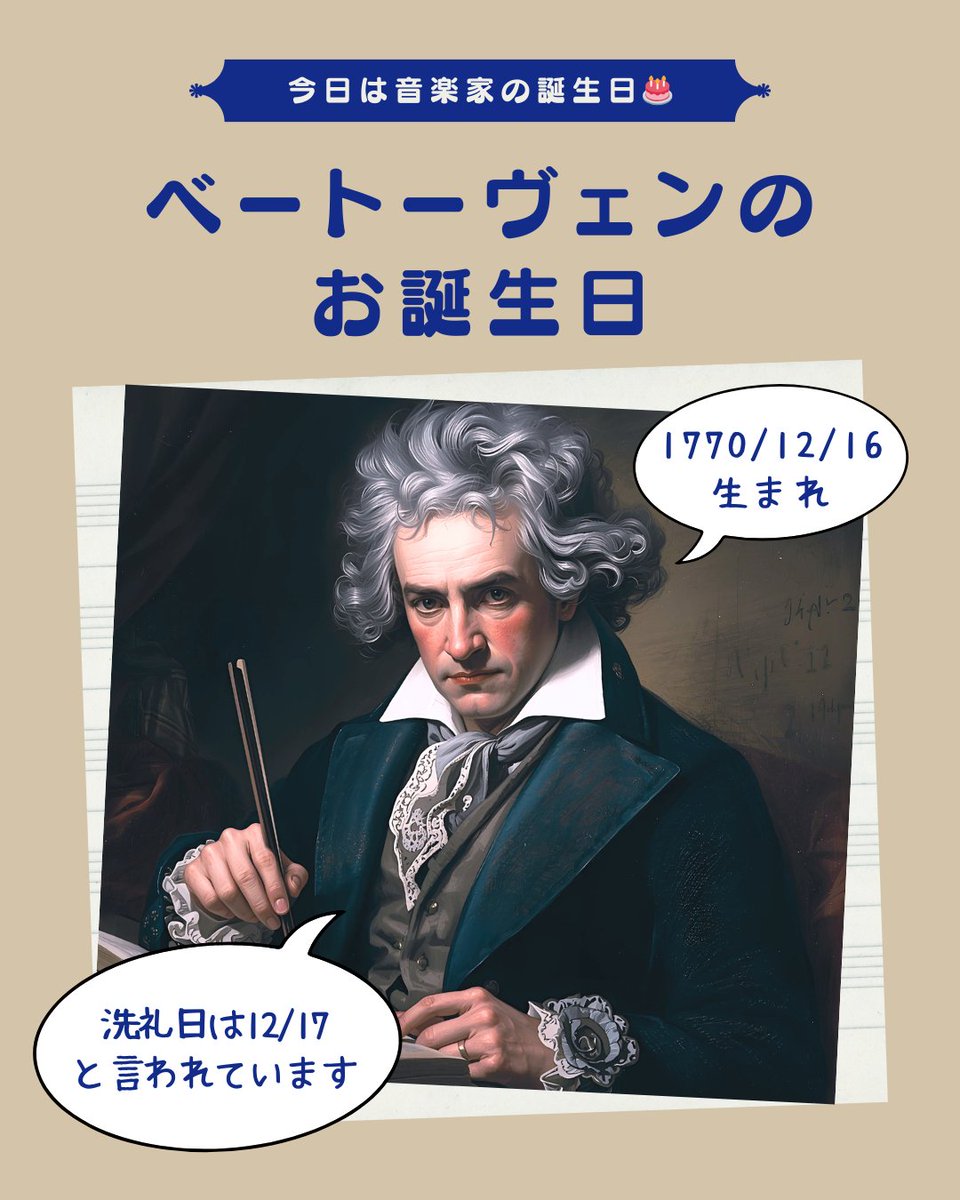 12/16はベートーヴェンの誕生日🎂 今年で生誕255年。 彼が“最高傑作”と