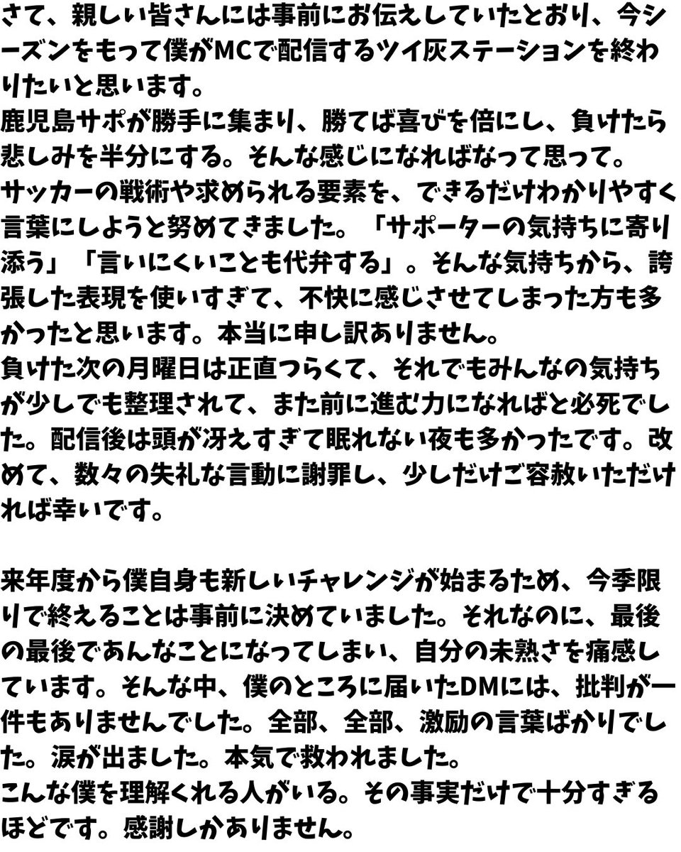 debunekomei's tweet photo. お知らせ。
#鹿児島ユナイテッドFC
#ツイ灰ステーション https://t.co/9L8pPrxDq8