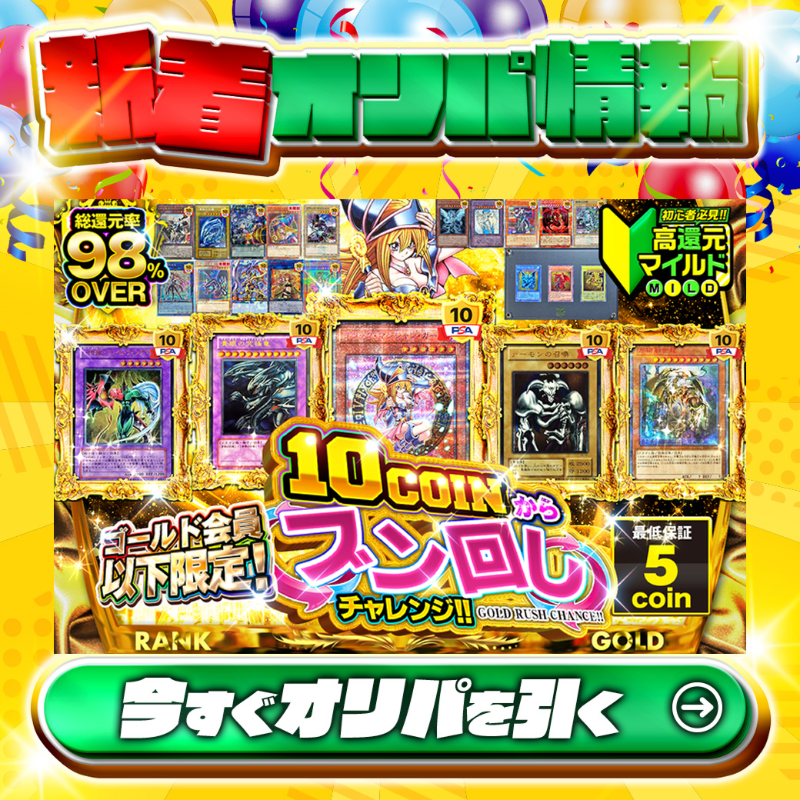 👑ゴールド会員以下限定‼👑 1等はPSA10🌈 #ブラックマジシャンガール