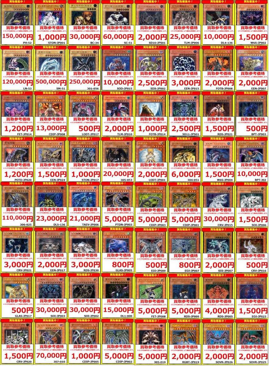 遊戯王 買取募集中📺旧レリーフ】 フルコンプ八王子本店では、懐かしい