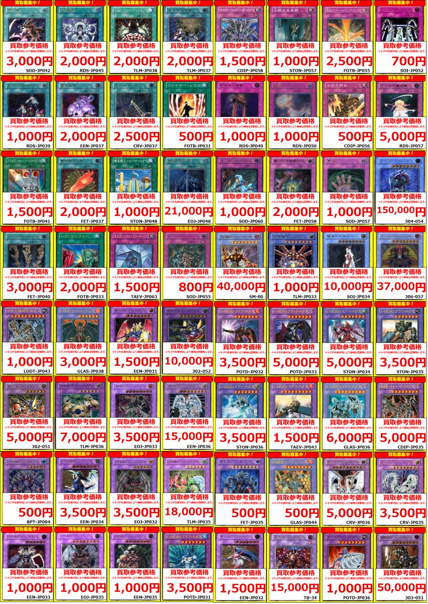 遊戯王 買取募集中📺旧レリーフ】 フルコンプ八王子本店では、懐かしい