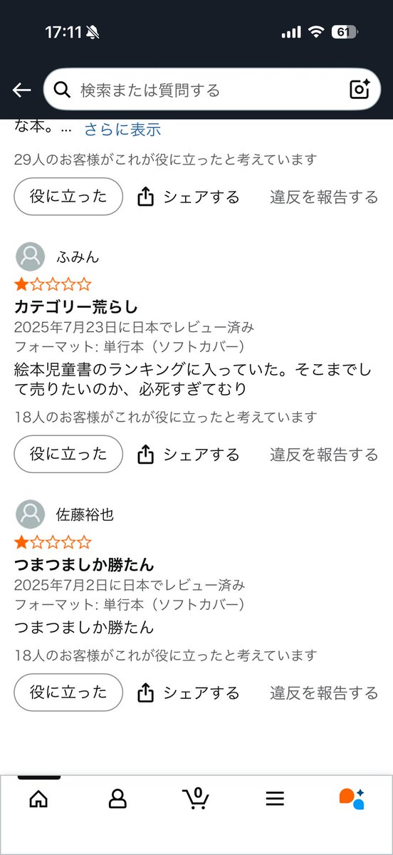 たーちゃんページ たーちゃん本の⭐️1レビューを見に行きました