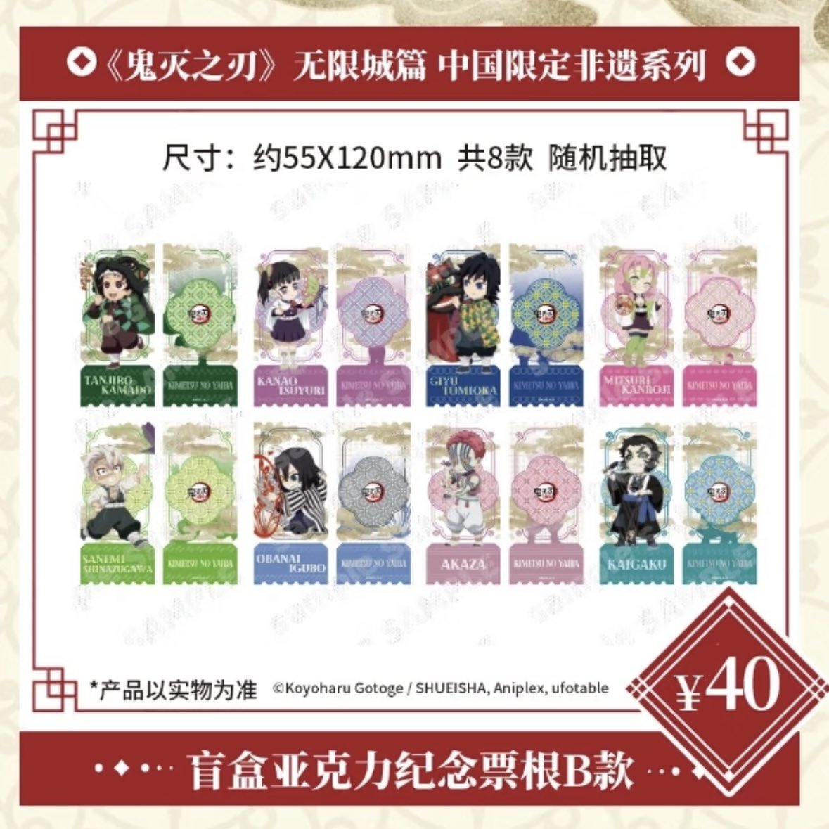 ✨新品情報 代行受付開始 鬼滅の刃:無限城編 中国限定 非遺シリーズ