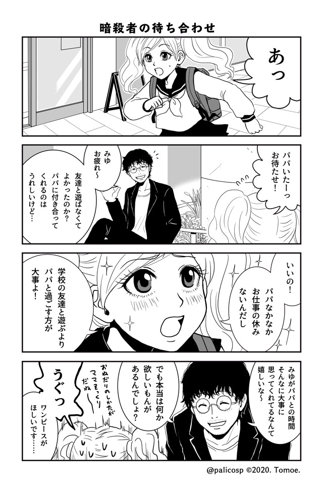 伊藤 巴｜パパアサ連載中 tweet media