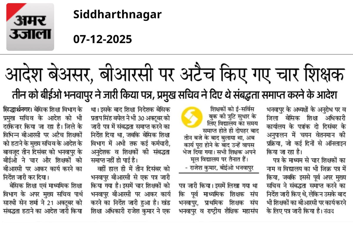 RRTRIPATHIUPPSS's tweet photo. यह है खंड शिक्षा अधिकारी भनवापुर एवं इटवा, जनपद सिद्धार्थनगर श्री राजेश कुमार. उ.प्र.शासन एवं बेसिक शिक्षा के स्पष्ट निर्देश के बाद कि 'कोई भी शिक्षक या कर्मचारी अपनी मूल नियुक्ति से इतर अगर कहीं भी संबंध किया गया है तो उसे मूल नियुक्ति के स्थान पर भेजा जाए', का स्पष्ट रूप से उल्लंघन कर रहे हैं. श्री राजेश कुमार ने विकास खंड भनवापुर के चार शिक्षकों को brc से अटैच किया है.
@myogioffice 
@myogiadityanath 
@basicshiksha_up