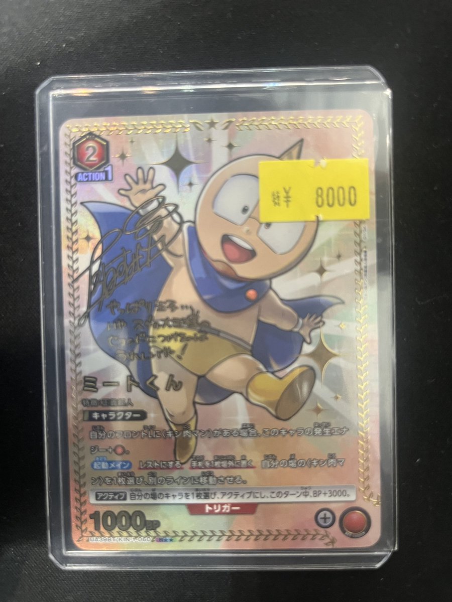 地味にレアなミートくんSR入荷しました🍖 特価なので¥8,000でのご提供