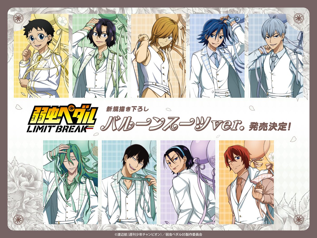 弱虫ペダル LIMIT BREAK (@yowapeda_anime) / Posts / X