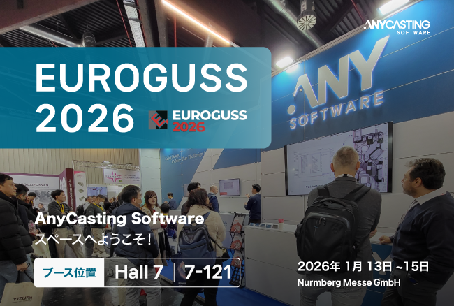 AnycastingSW_JP's tweet photo. AnyCasting Softwareは、EUROGUSS 2026(Hall 7・Booth 121)に出展いたします！
新しくリリース予定のAnyCastingv7.0 をはじめ、最新の鋳造シミュレーション技術もご紹介いたします。
📅 2026年1月13日～15日
📍 ドイツ・ニュルンベルク
詳細はこちら 👉 https://t.co/w7rkkvr4mQ https://t.co/WPjir1EK7I