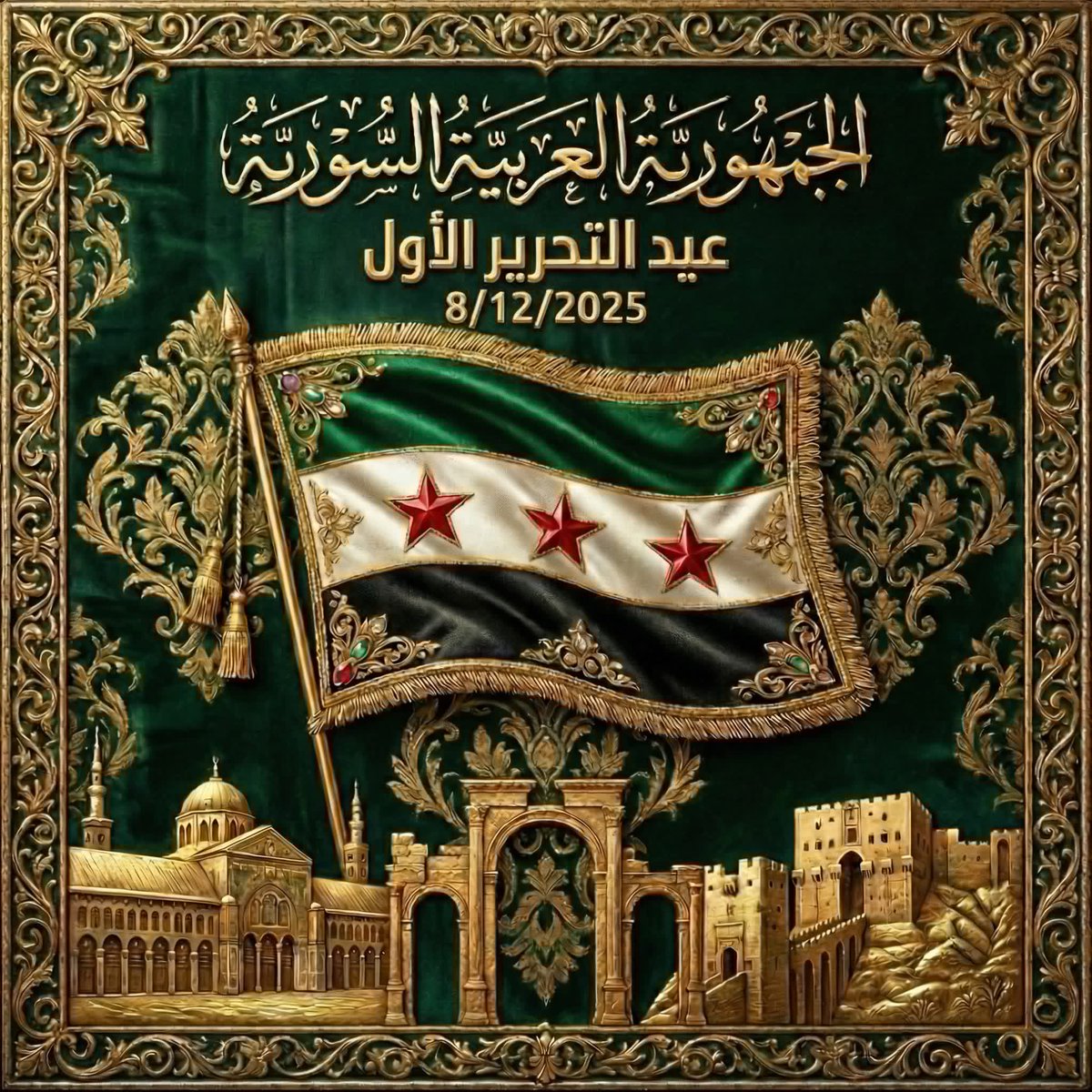 AHMADscd7's tweet photo. 8-12-2024 الذكرى الاولى لتحرير سوريا من عصابات الاسد يوم محفور بذاكرة كل سوري حر يوم العزة والنصر والكرامة فجر الحرية والانعتاق من حكم عصابة الاسد 
الحمد لله اشرق فجر الحرية على سوريا 💚🇸🇾
الله يرحم شهداءنا ويتقبلهم بواسع رحمته
#ذكرى_تحرير_سوريا #سوريا https://t.co/cdlpNV2sgZ