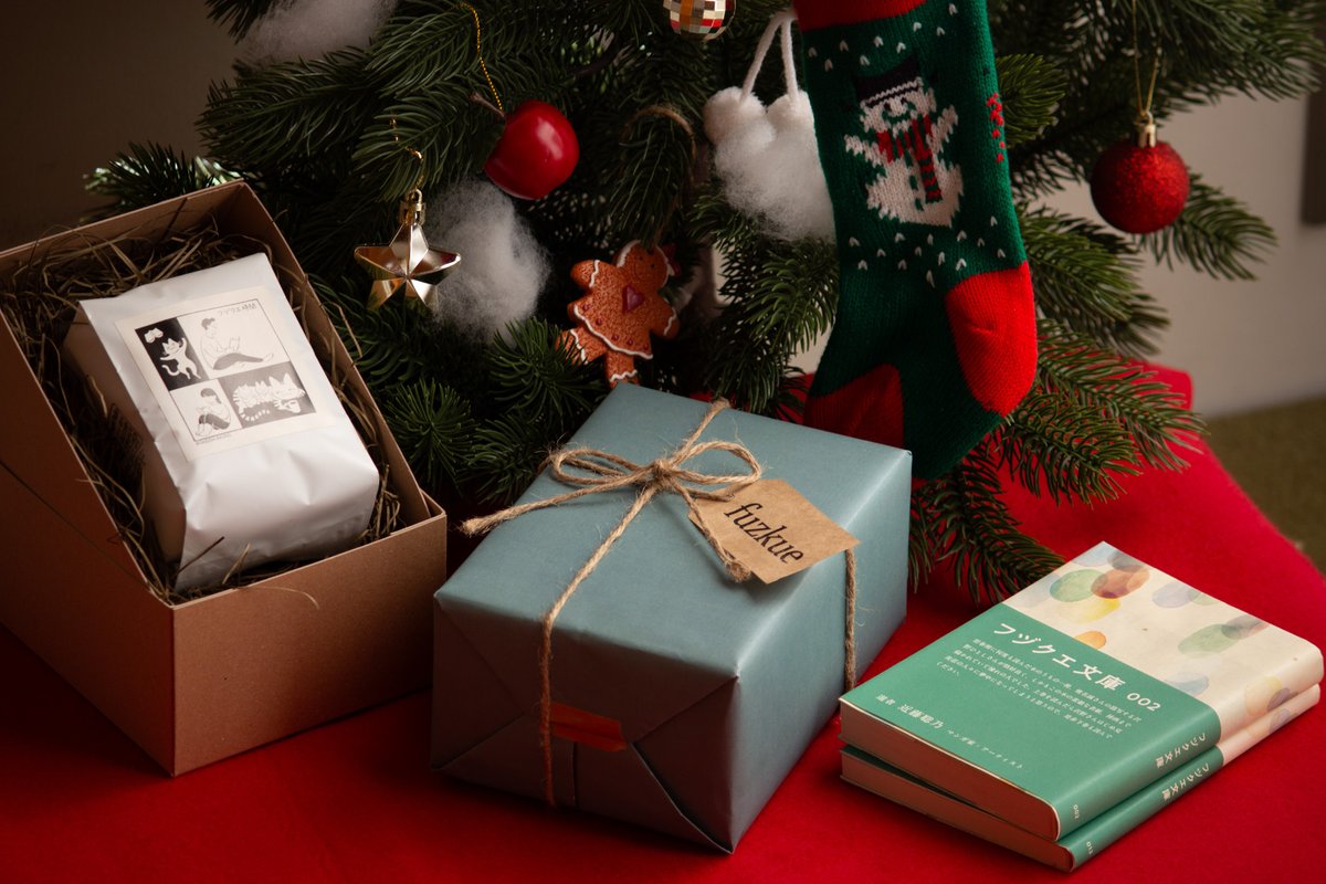 🎅 クリスマスギフトボックスの販売を開始しました。 クリスマス限定のギフトボックスを作ってみました。  オリジナルのブレンドコーヒー「フヅクエ時間ブレンド」とフヅクエ文庫二冊のセットです。 本とコーヒーで素敵なフヅクエ時間をプレゼントしてみませんか？  20個 ..., image size:1200x800