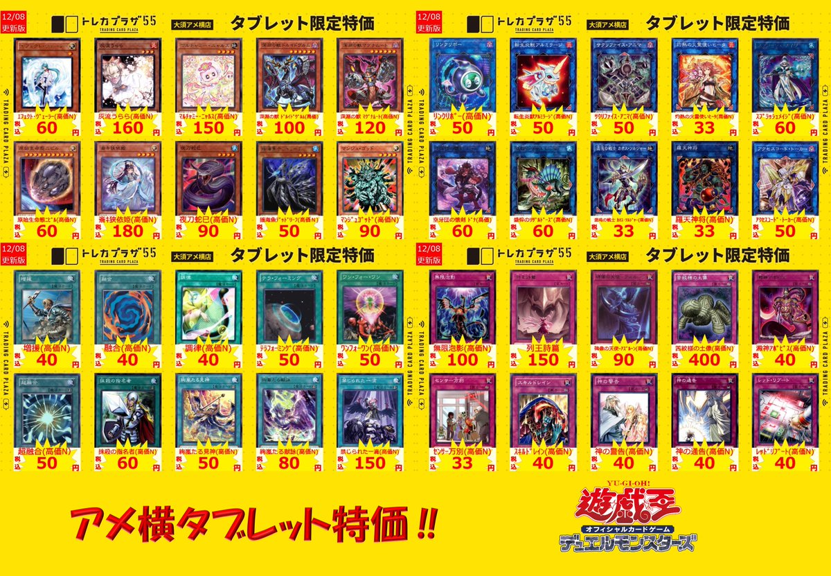e*@様 【処分大特価】希少カード多数、限定品多数、スーパーレア以上 約5000 遊戯王OCG】【＃特価】【＃トレプラアメ横】 遊戯王のタブレット特価を
