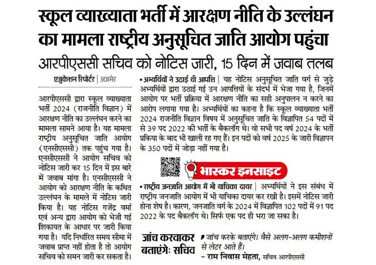 Save__Polity's tweet photo. स्कूल व्याख्याता भर्ती में आरक्षण नीति के उल्लंघन का मामला राष्ट्रीय अनुसूचित जाति आयोग पहुंचा , जनजाति आयोग में भी याचिका दायर। https://t.co/dsifNcuwRy