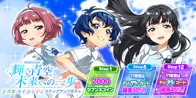 明日から 「有償限定 期間限定復刻 輝く青空、未来への一歩 シズカ