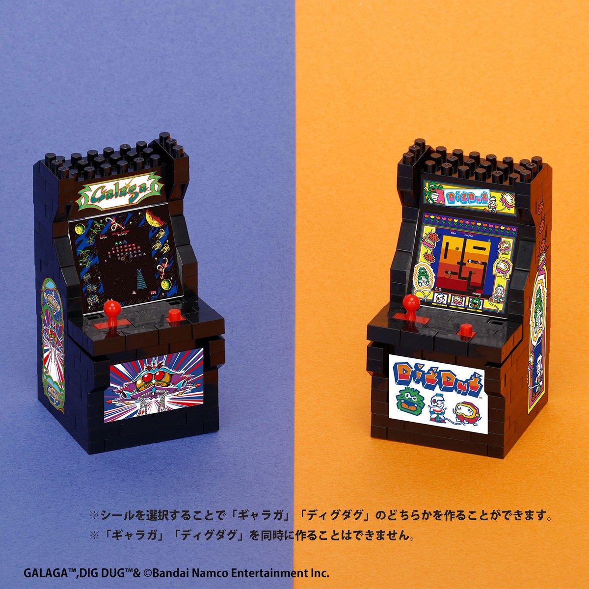 ＼🕹11月新発売🎮／
「ギャラガ」/「ディグダグ」のアーケードマシンが、ナノブロックになって新登場 👾💫

選べるゲーム画面シールで、あの名シーンを再現しよう✨
※同時に作る事はできません

アツい思い出を、手のひらサイズで🔥

詳しくはこちら🕹
kawada-toys.com/brand/nanobloc…

 #ナノブロック
