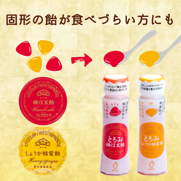 「とろみ飴」をご存知ですか？

詳しく見る▶︎x.gd/9nFEO
#からだにえいたろう