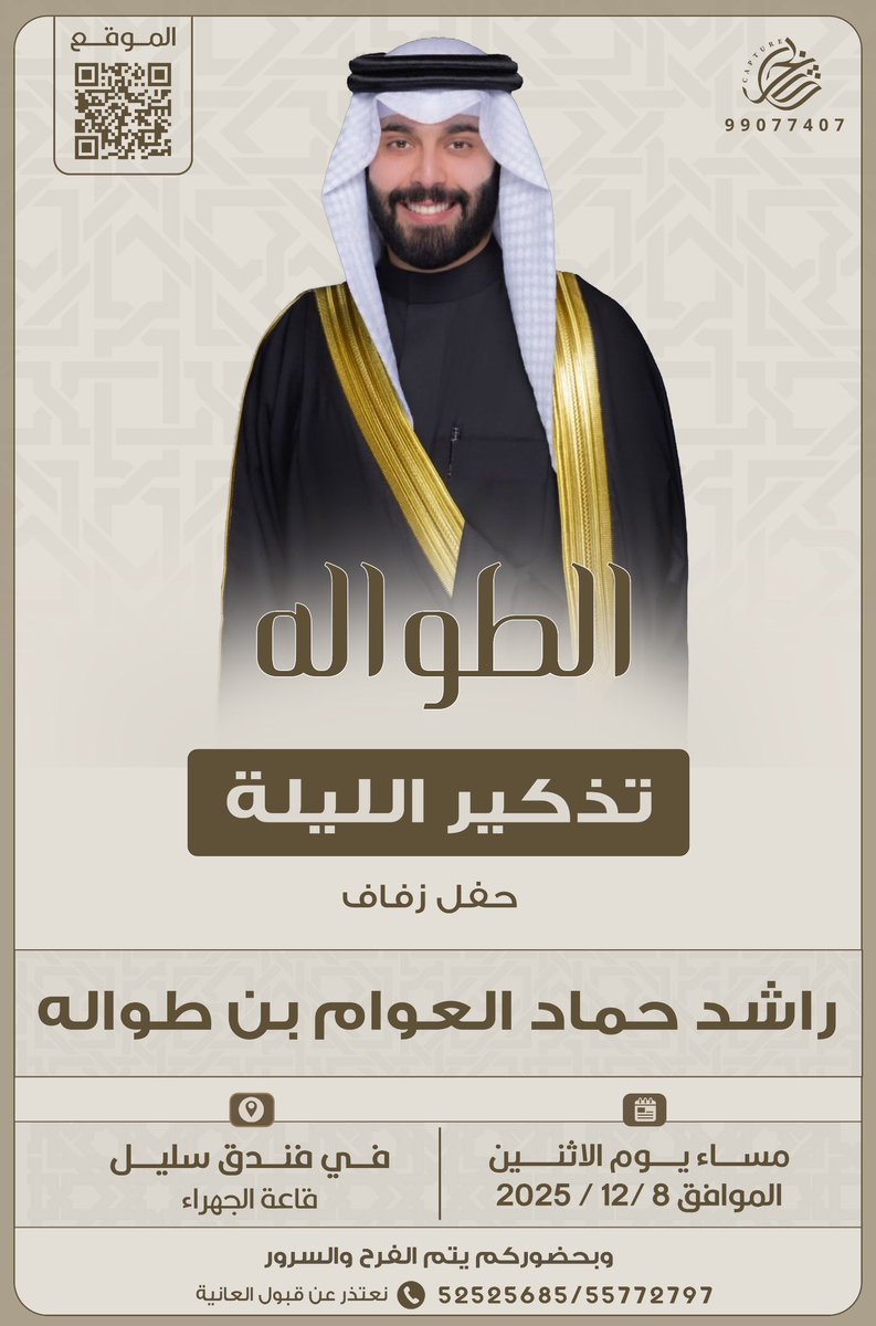 راشد العوام بن طواله tweet media