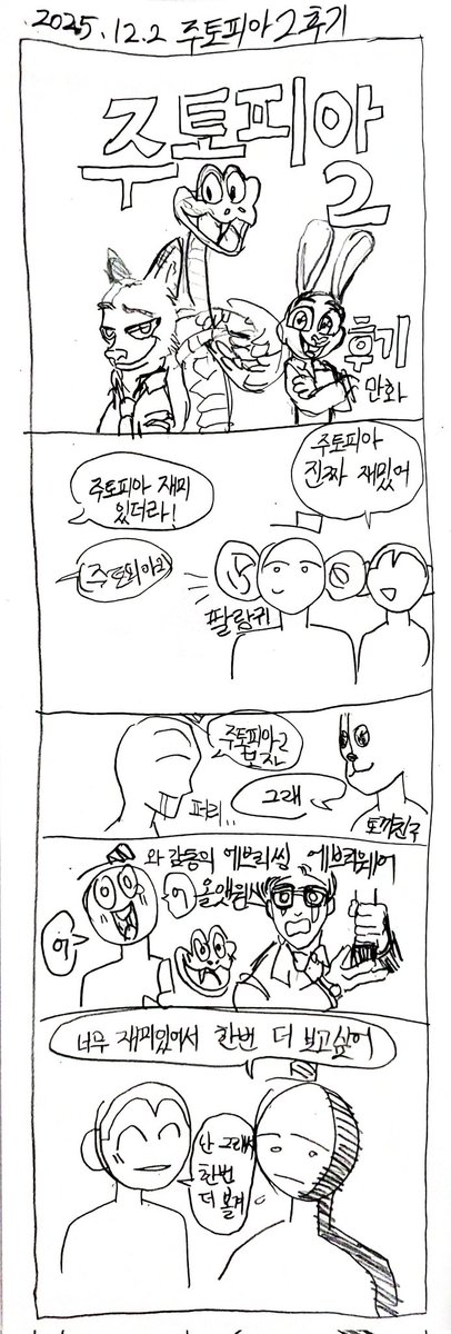 일상만화(프랑켄슈타인, 위키드2, 주토피아2 본 만화)