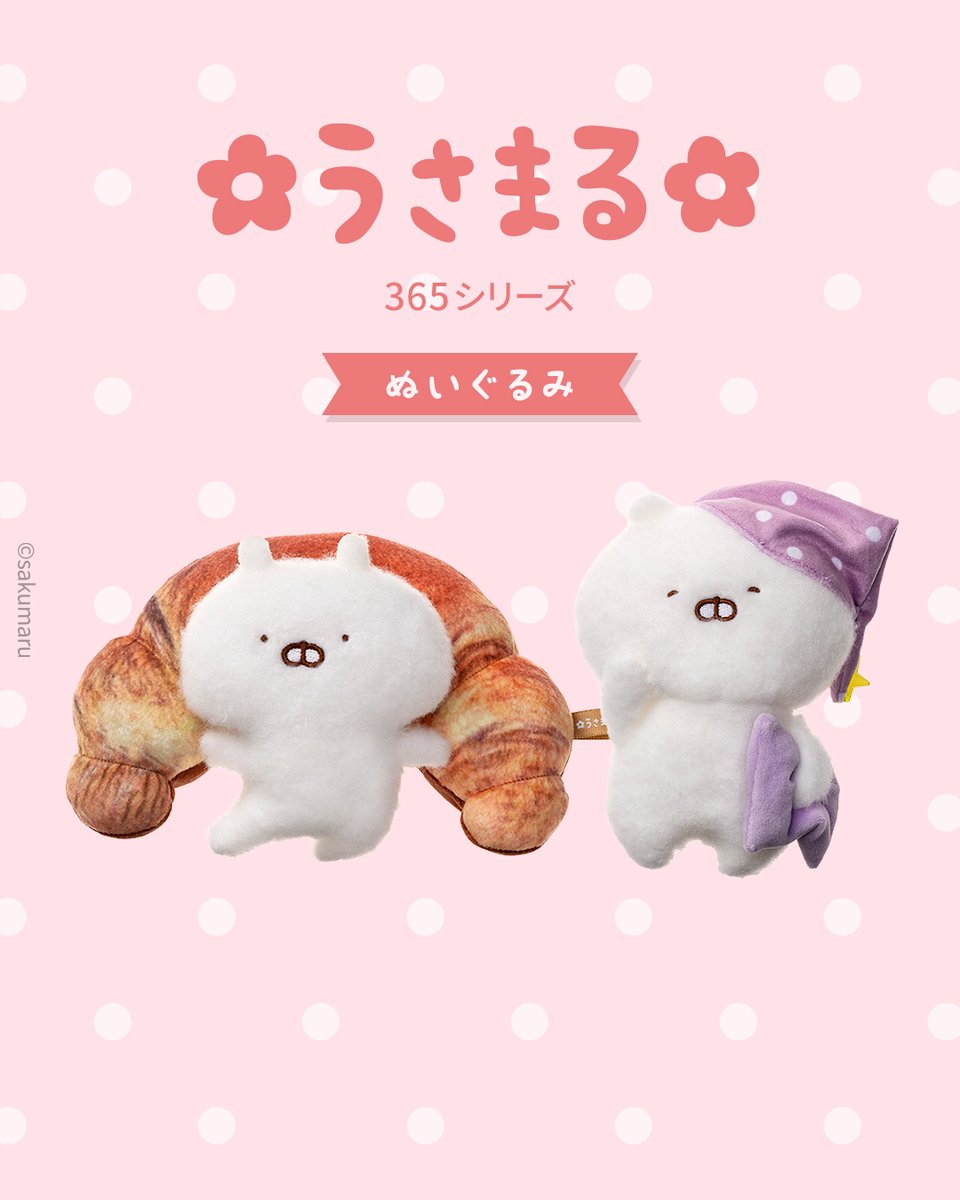 うさまる展　BOX入りぬいぐるみセット　ステッカー付 グッズ | うさまる展