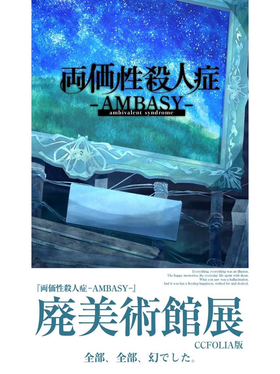 ツアーレポートを出すよ！

やっぱり現地に来て遊んだほうが100％面白いとは思うんだけど、遠方からくる方や予定が合わなかった方等、いろんな人がいると思うので少しでもニュアンスを届けられたらと思って制作しました！

さばのかくにさん(<a href="/sabaoic_kakuni/">さばのかくに</a>)にココフォリア版を作ってもらっています！