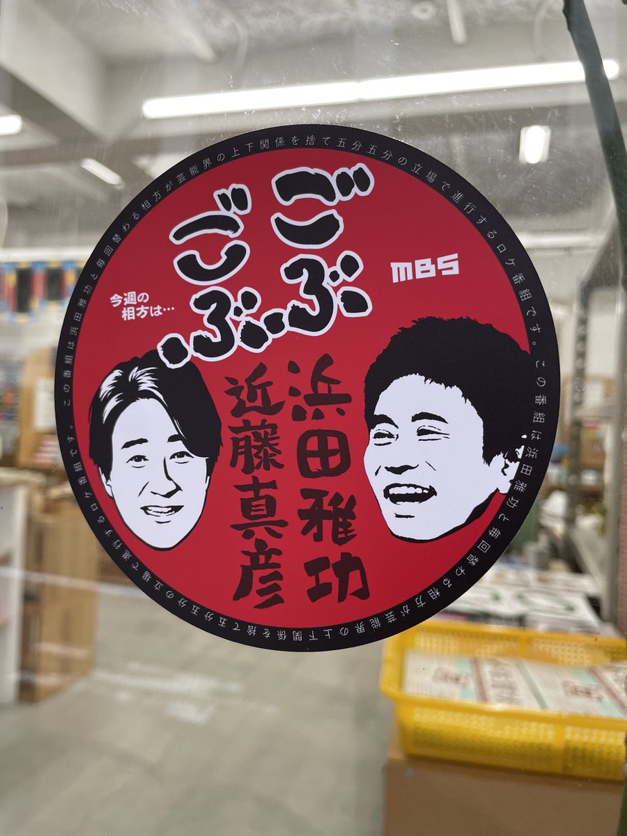 ＼JAMがテレビに出ます⚡️／

12月13日(土)放送予定の『ごぶごぶ-昭和レトロ巡りSP-』にJAMが映ります！✨

今回は、浜田さまと近藤さまにシルクスクリーン印刷をご体験いただきました〇(その場で描いた馬のイラストがとてもいい味をだしています、、！)🐴