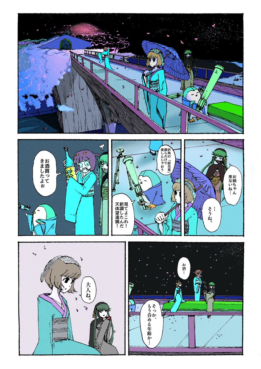 キクミカワ家の家族旅行9 