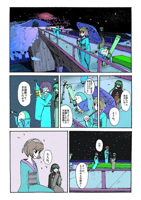 キクミカワ家の家族旅行9 