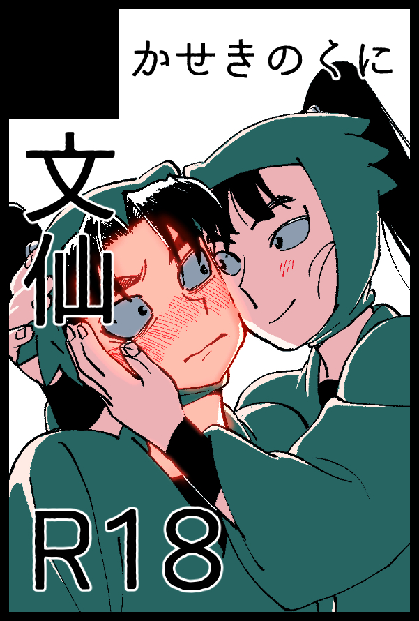 かせ（9/21 東4コ33b） (@kuranosukee) / Posts / X