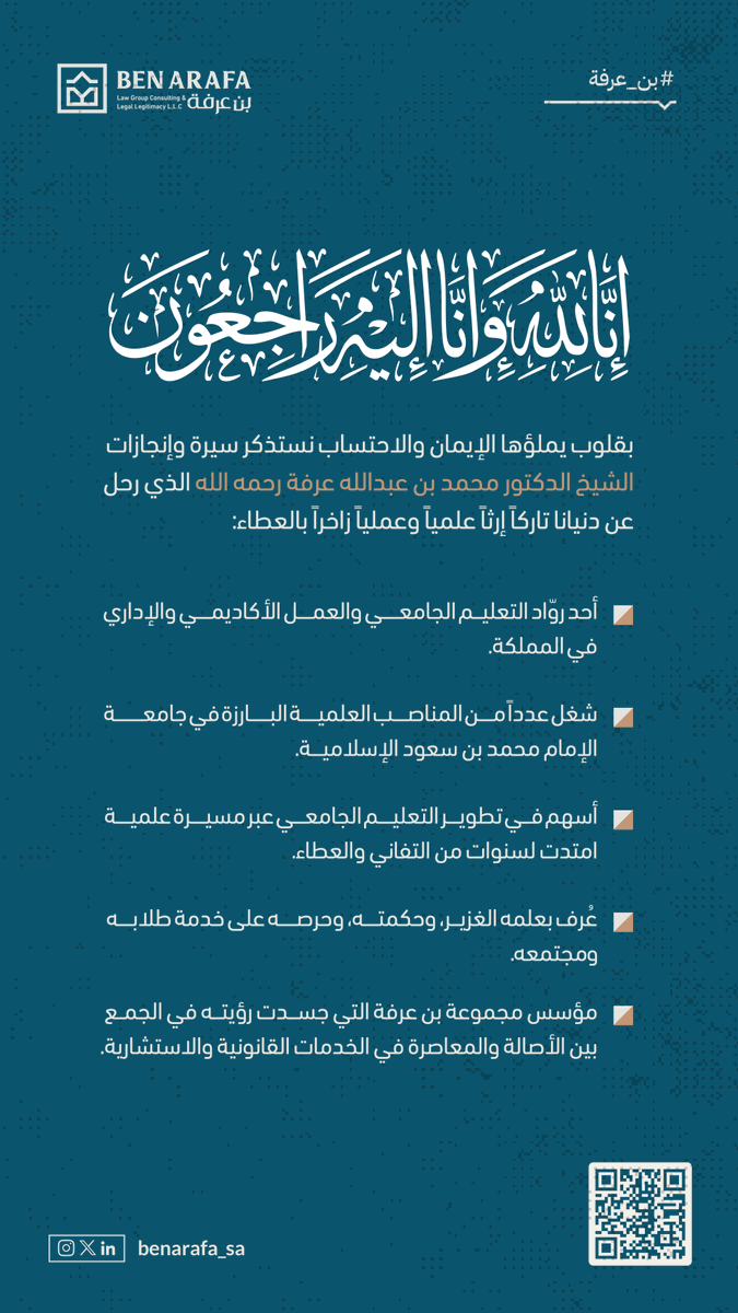 benarafa_sa's tweet photo. محطات من مسيرة الشيخ الدكتور محمد بن عبدالله عرفة رحمه الله. 
رحم الله الفقيد، وجزاه عن علمه وجهده خير الجزاء، وجعل ما قدّمه في ميزان حسناته.
#محمد_بن_عبدالله_عرفة
#سيرة_عطرة
#إرث_من_العطاء https://t.co/wT3JzCP9VY