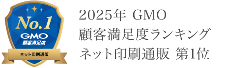このたび、2025年 GMO顧客満足度ランキング ネット印刷通販 で
グラフィックが第1位を獲得しました💙👑🎉🎂✨
大変光栄です😭ありがとうございます😭🙏🙏
引き続き気を引き締めて頑張ります～～✨✨✨