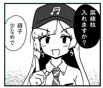 今日も架線柱ちゃんのよく分からない漫画を描いてる 