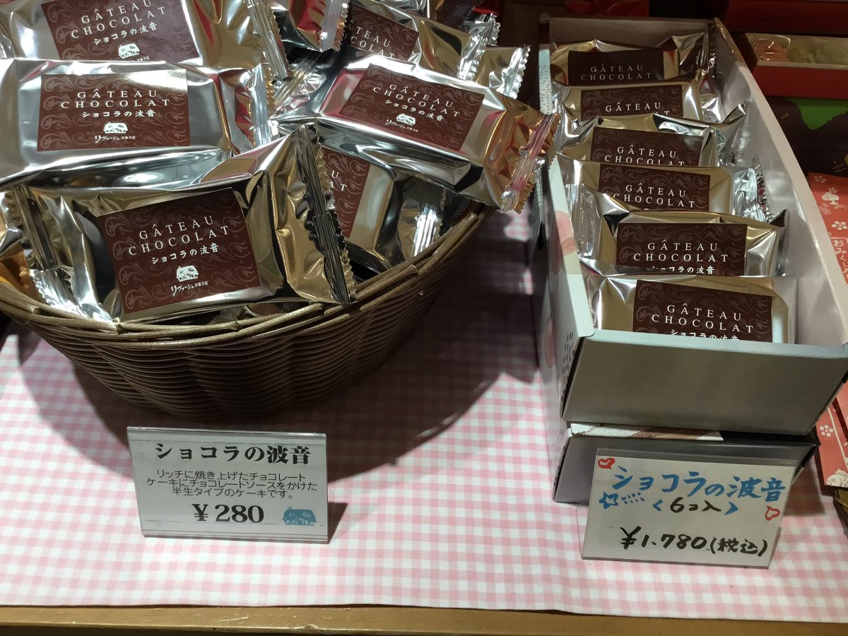 GashinenErade's tweet photo. 寒い季節はチョコのお菓子が良いですね。　濃厚なガトーショコラのショコラの波音入りました。　おやつやプレゼントに大活躍。　日持ちが長いのも魅力ですね。 https://t.co/oGrM2eKVx2